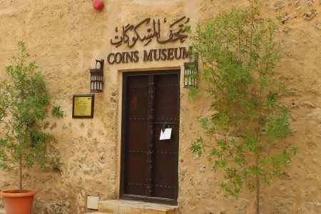 متحف العملات المعدنية بر دبي