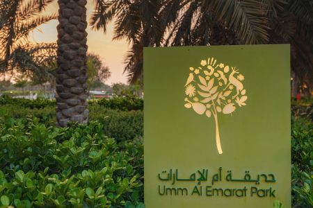 حديقة أم الإمارات4